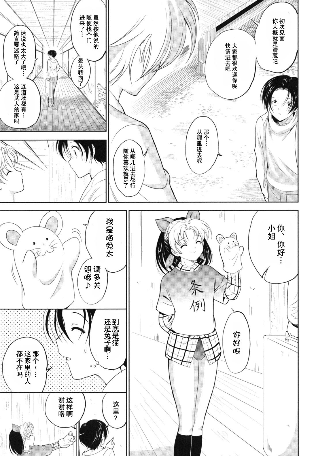 Dai Soukan Kazoku page 7 full