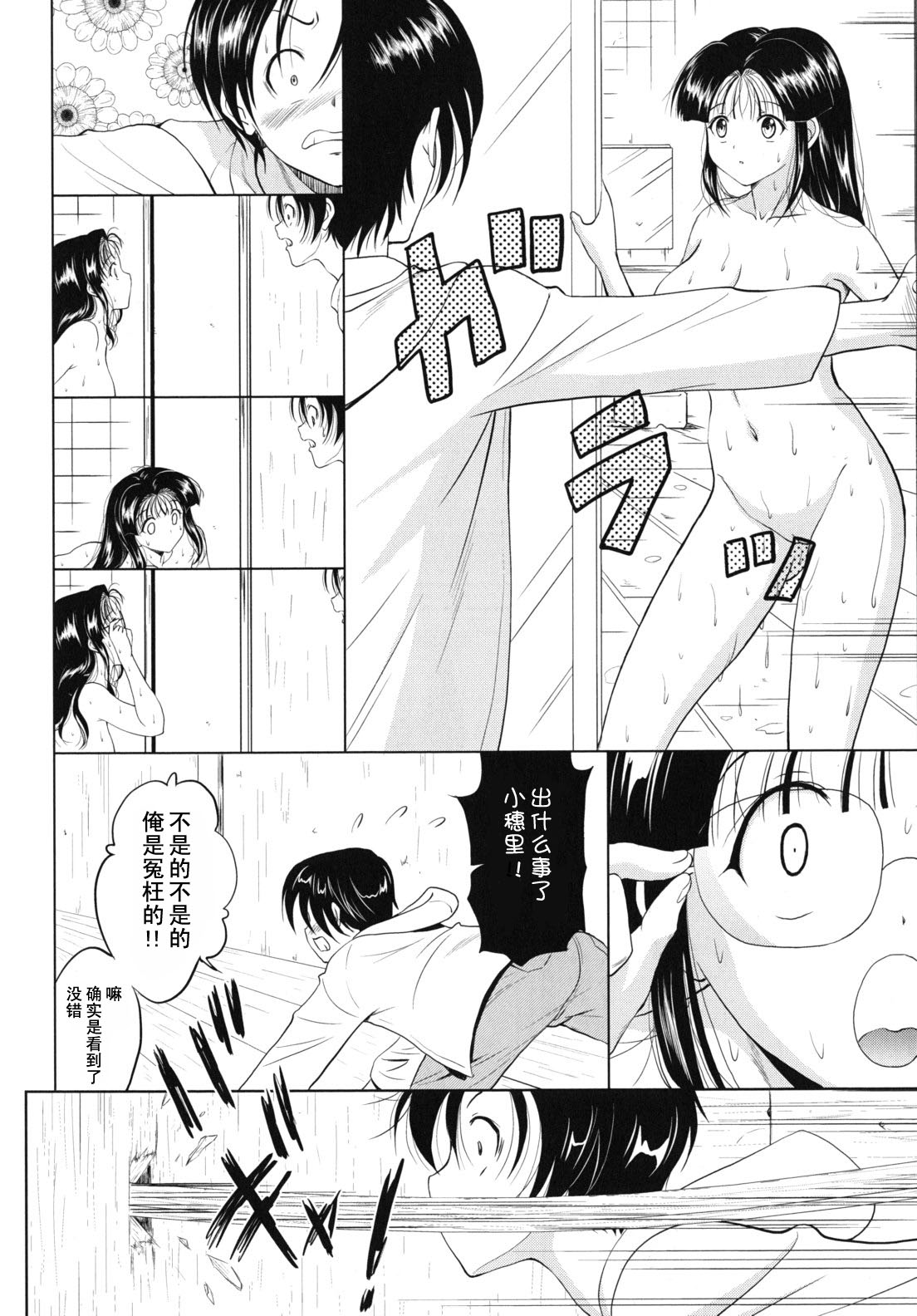 Dai Soukan Kazoku page 8 full