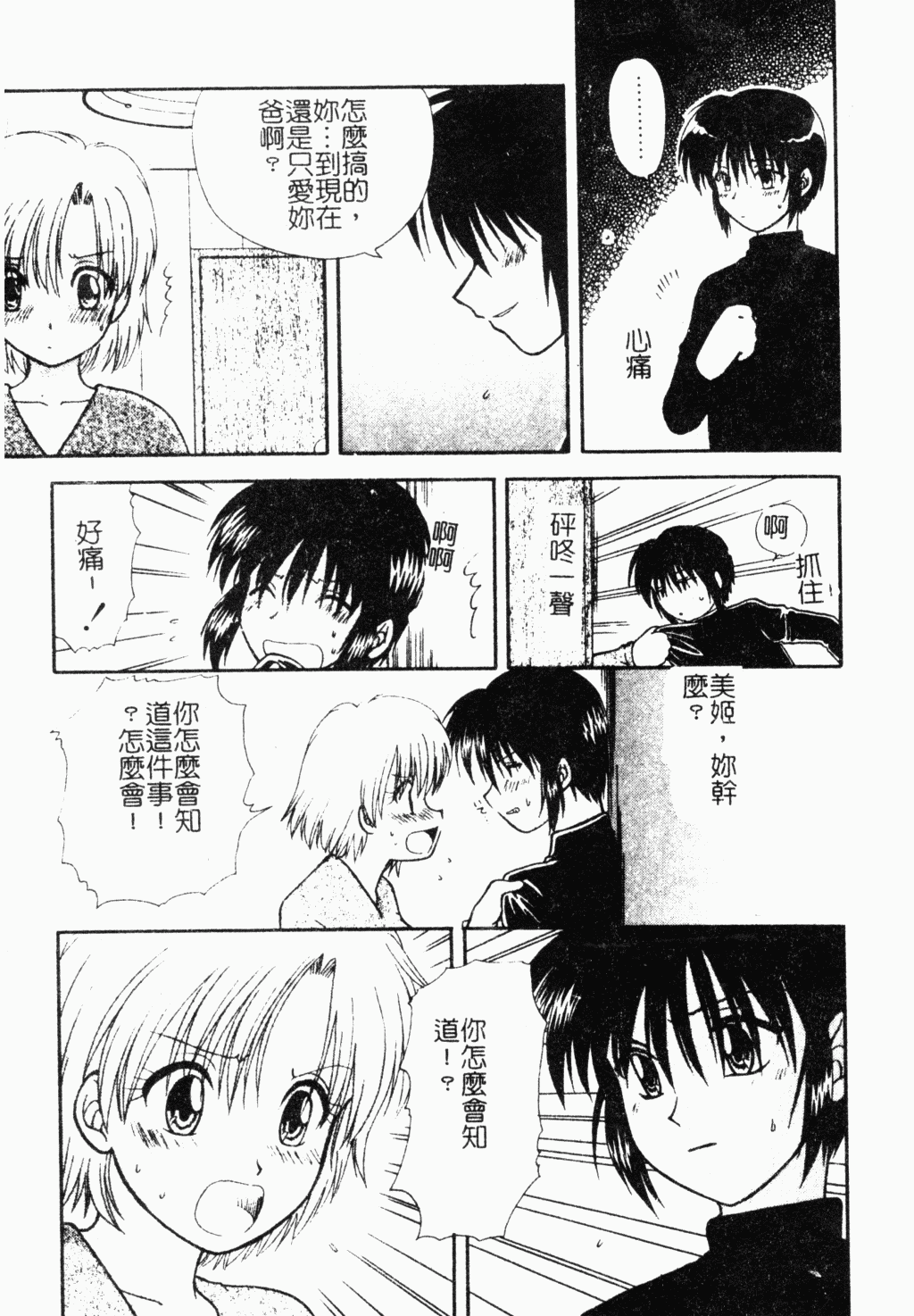 Yubikiri Kanzenban | 情定三生 page 10 full