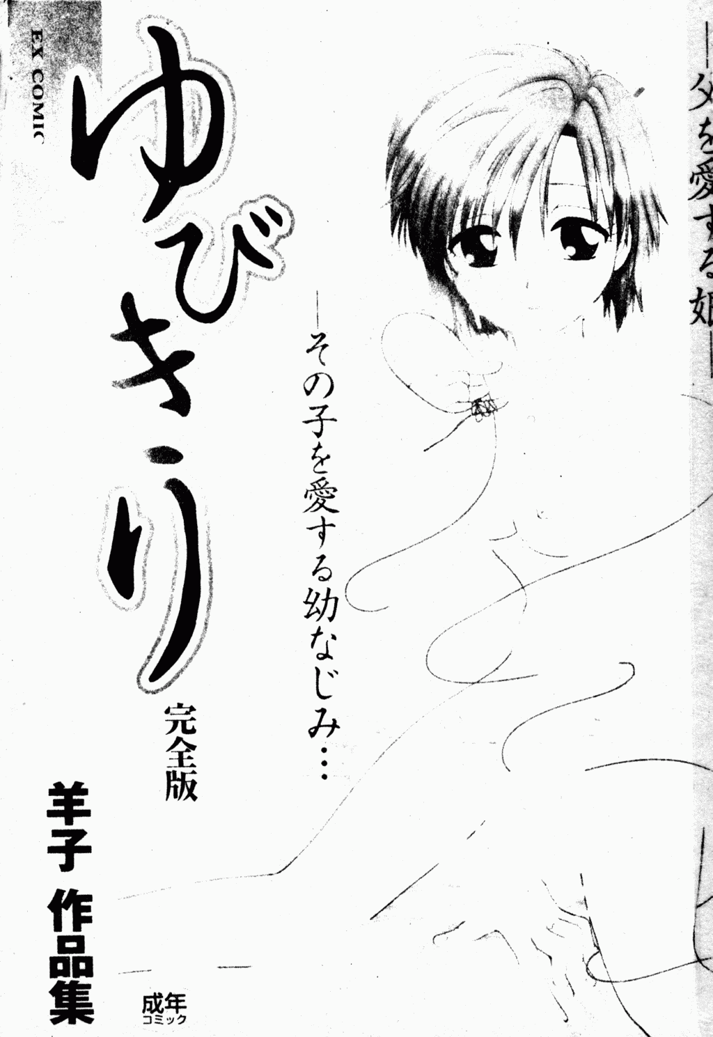 Yubikiri Kanzenban | 情定三生 page 2 full