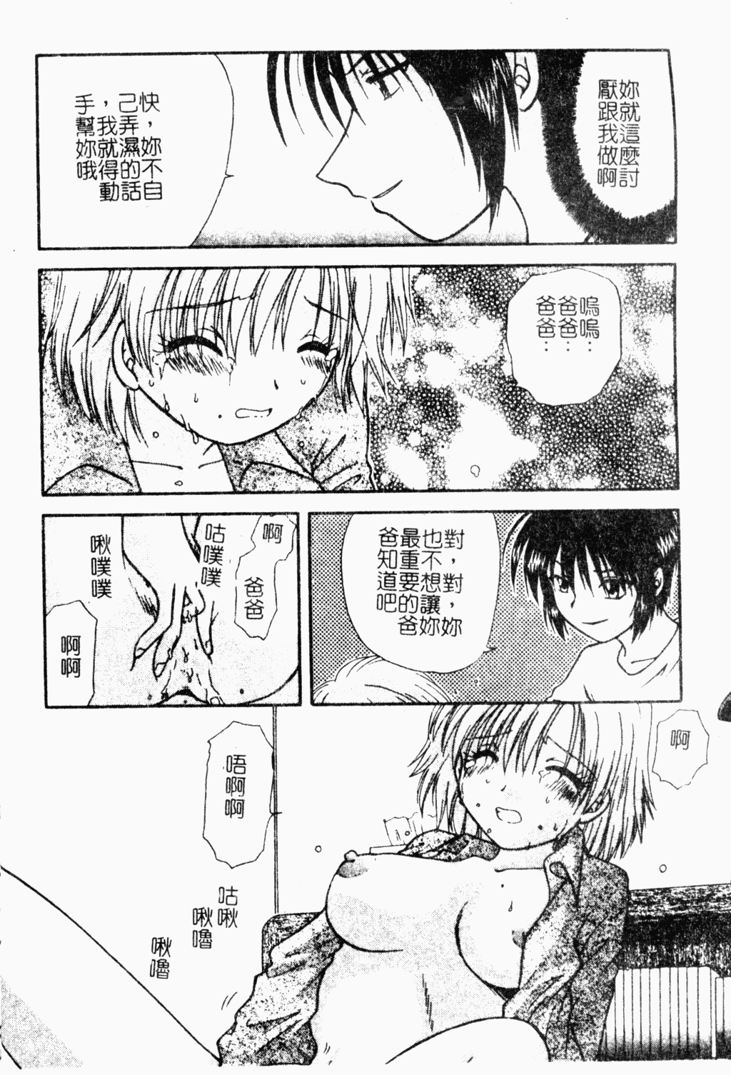 Yubikiri Kanzenban | 情定三生 page 7 full