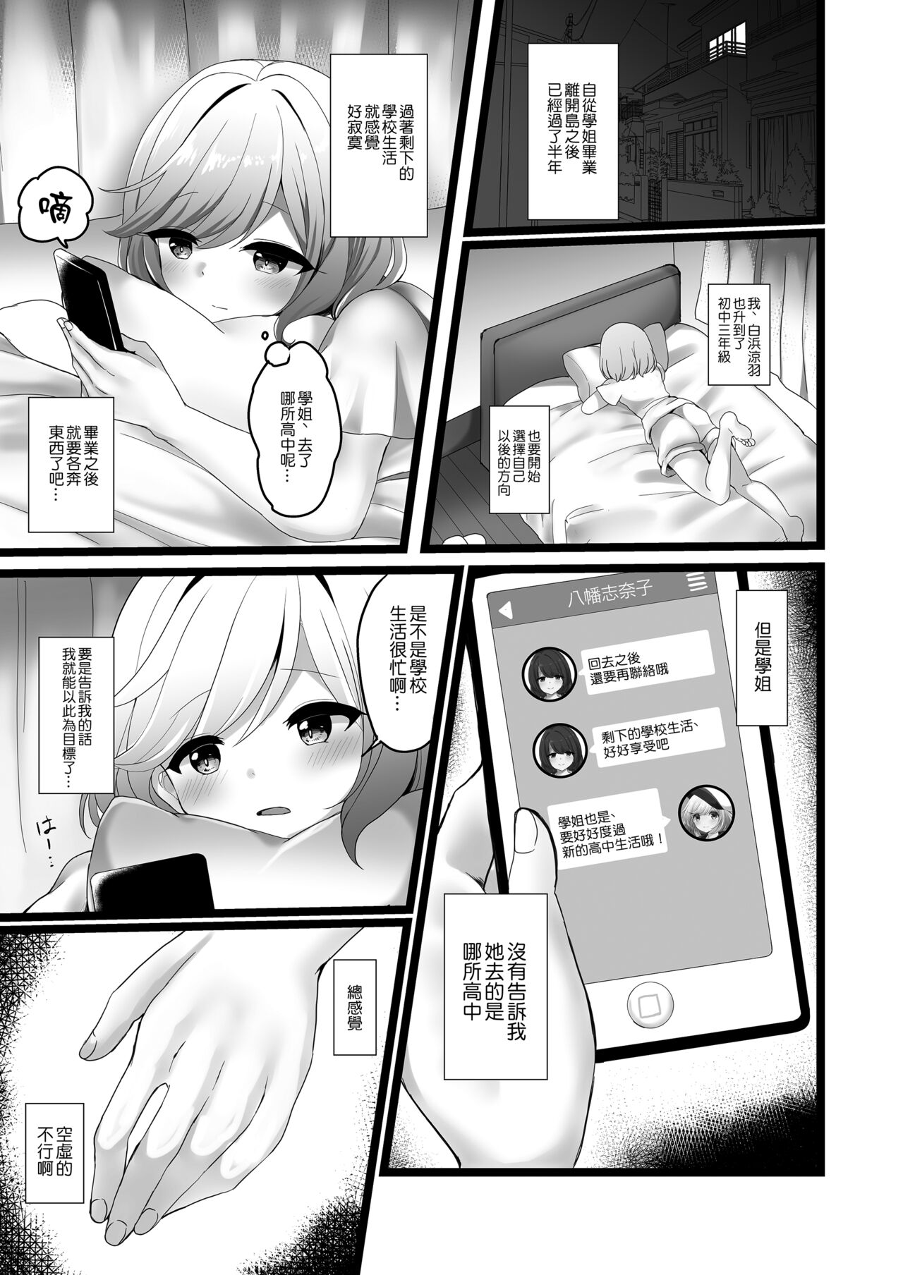 Senpai o Jiishichau Kouhai no Kobanashi | 想著學姐自慰了的後輩的故事 page 2 full