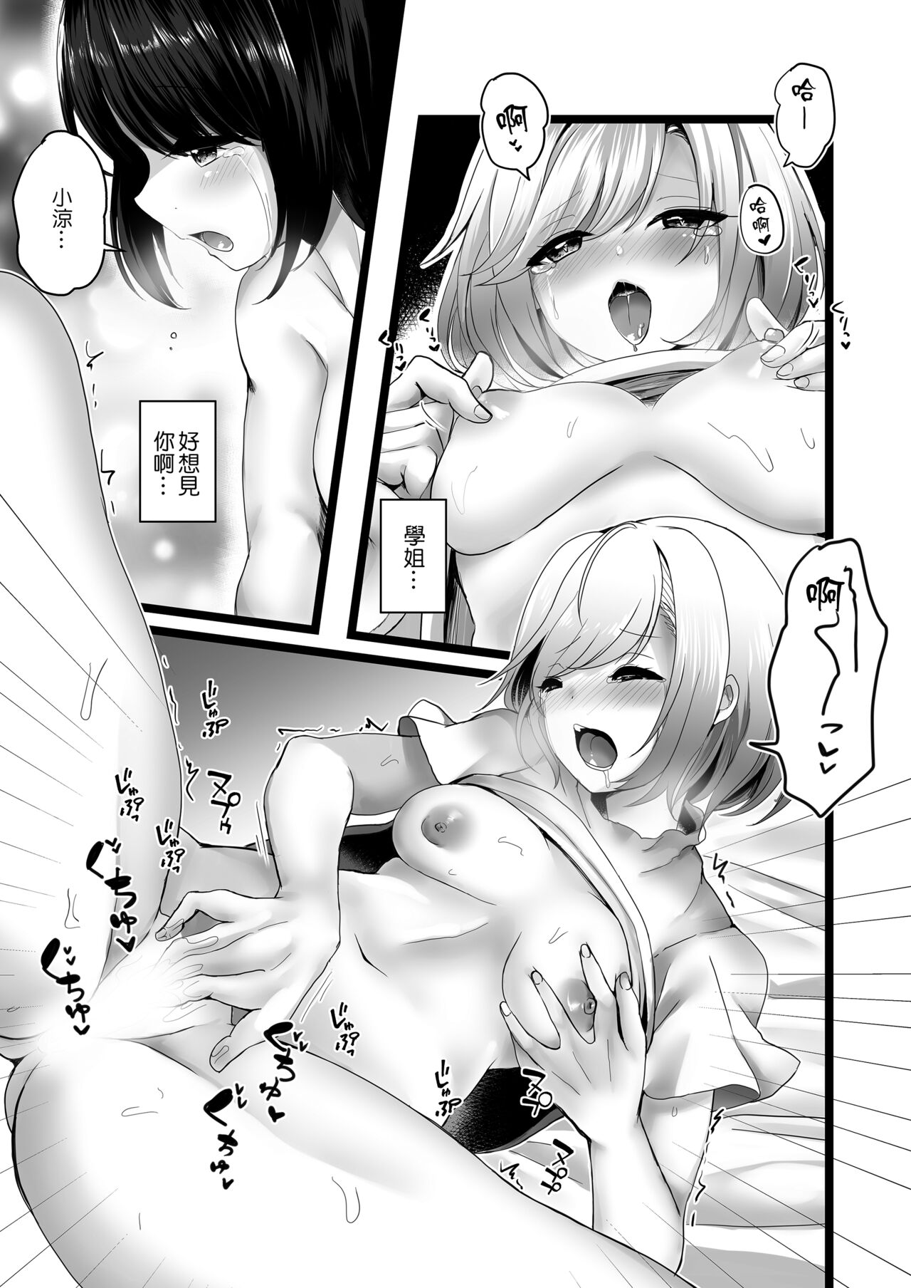 Senpai o Jiishichau Kouhai no Kobanashi | 想著學姐自慰了的後輩的故事 page 5 full