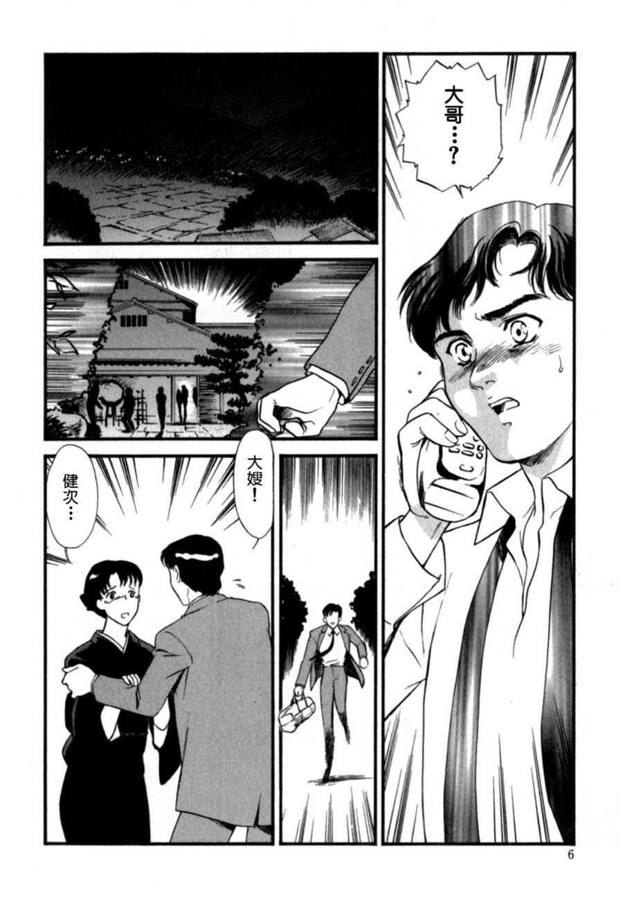 Hitozuma Moyou Saishuushou page 7 full