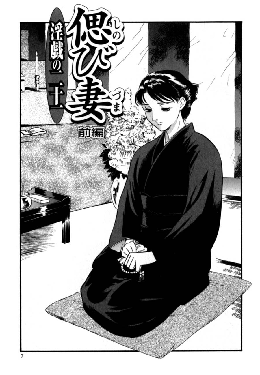 Hitozuma Moyou Saishuushou page 8 full