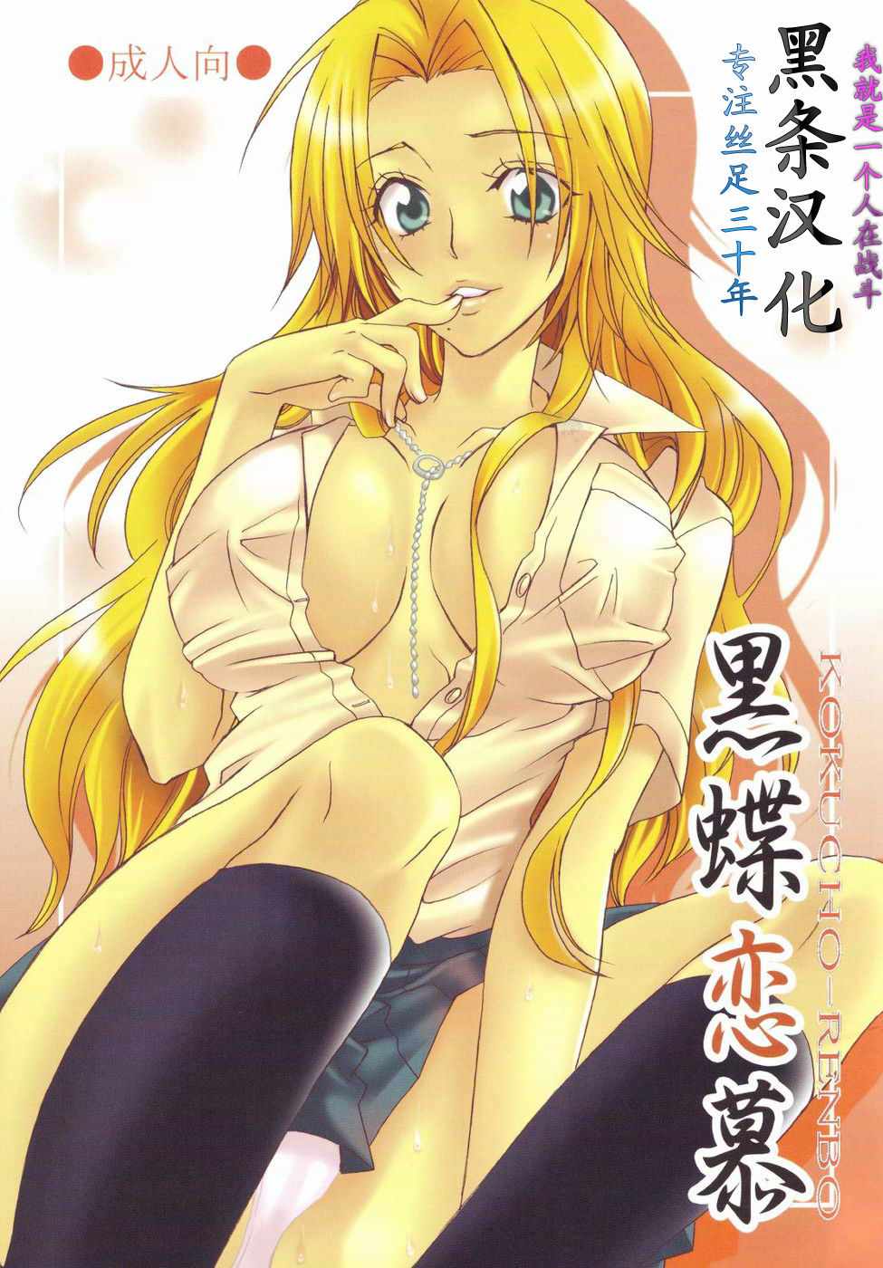 Kokuchou Renbo   【黑条汉化】 page 1 full