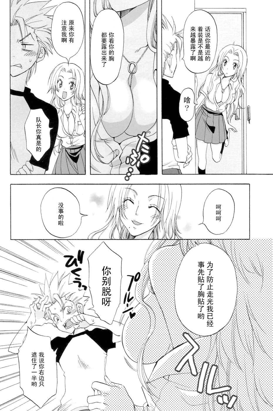Kokuchou Renbo   【黑条汉化】 page 5 full