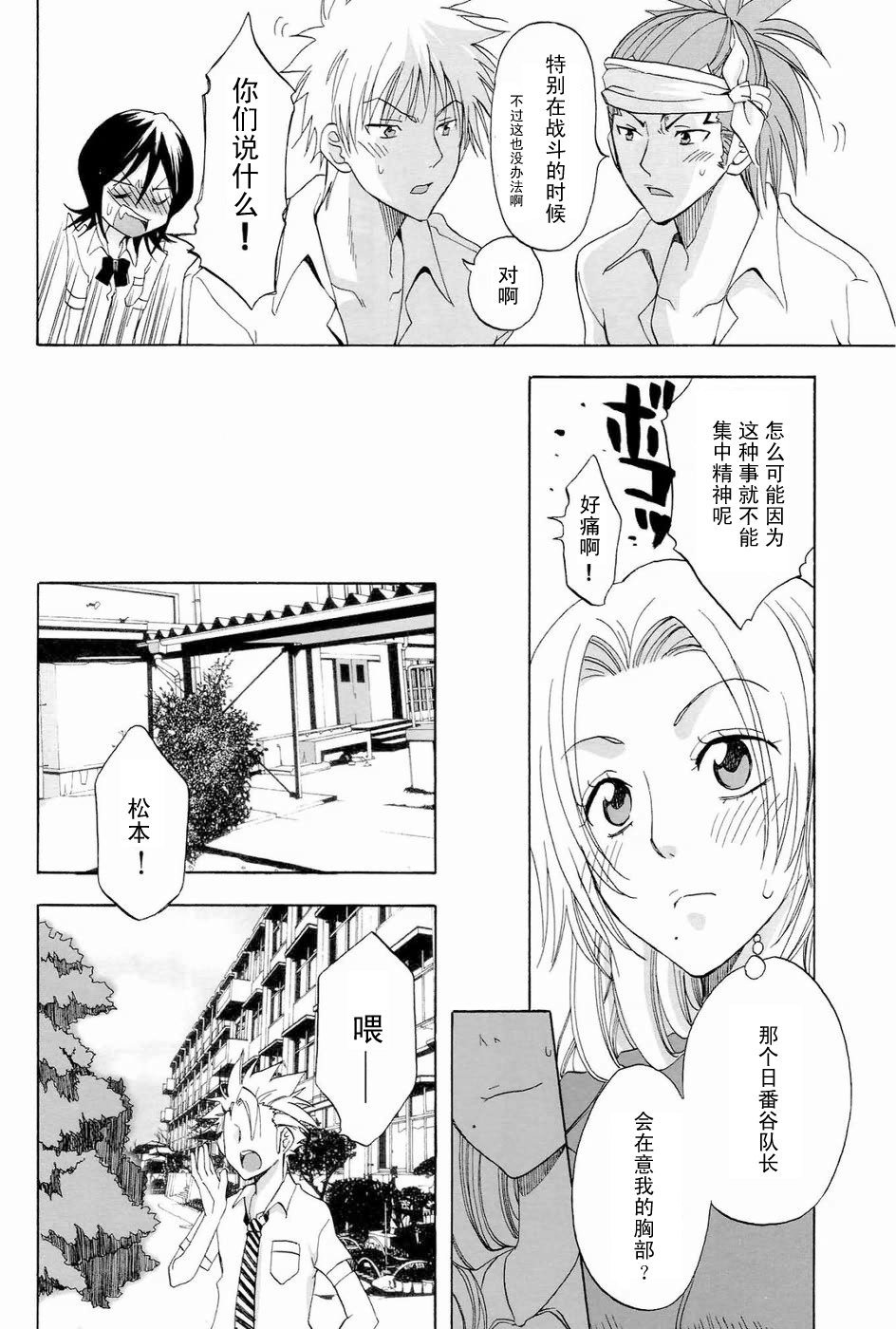 Kokuchou Renbo   【黑条汉化】 page 7 full