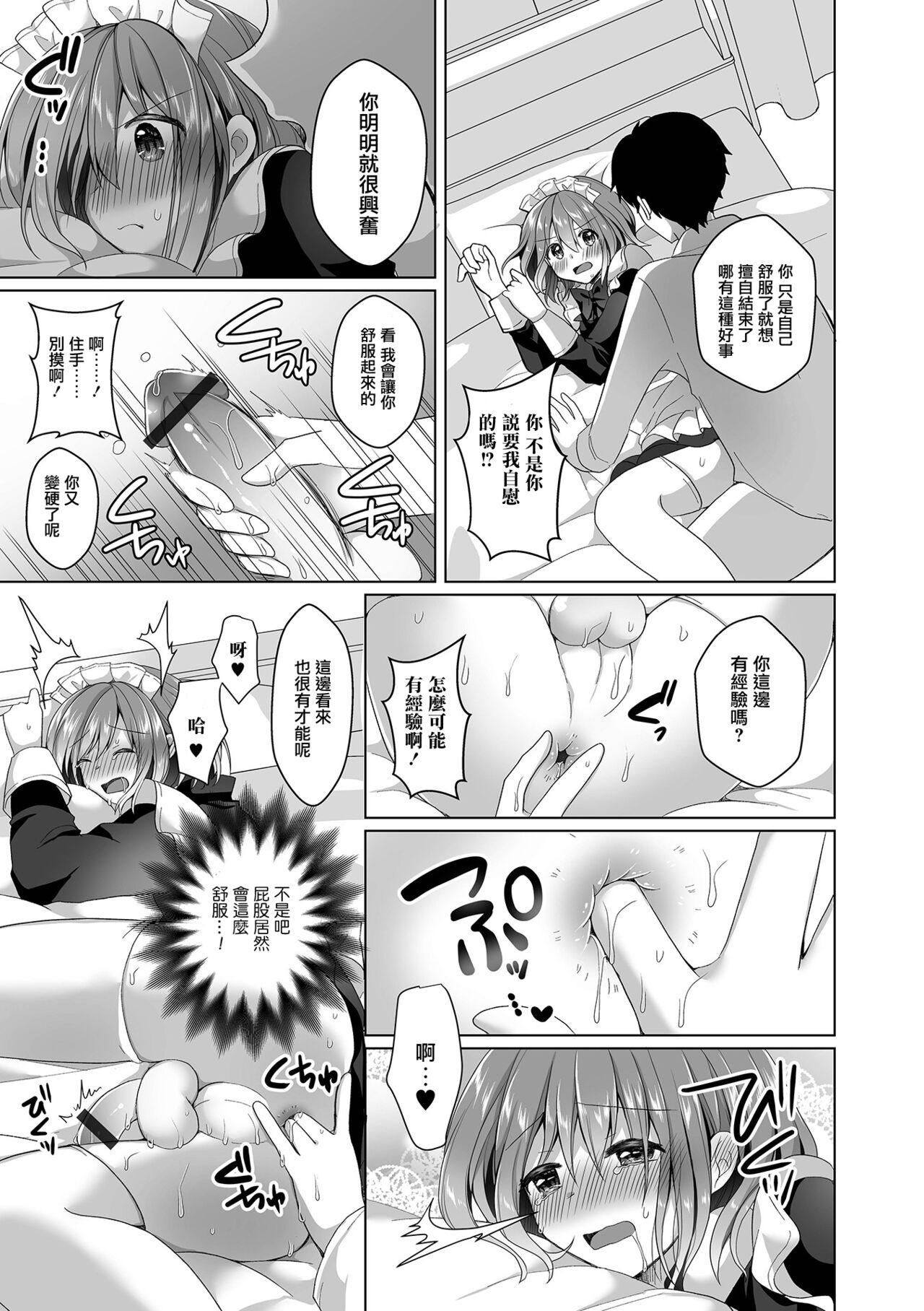 SmaPho Bakibaki Wabi Maid | 摔碎了手機當女僕道歉 page 10 full