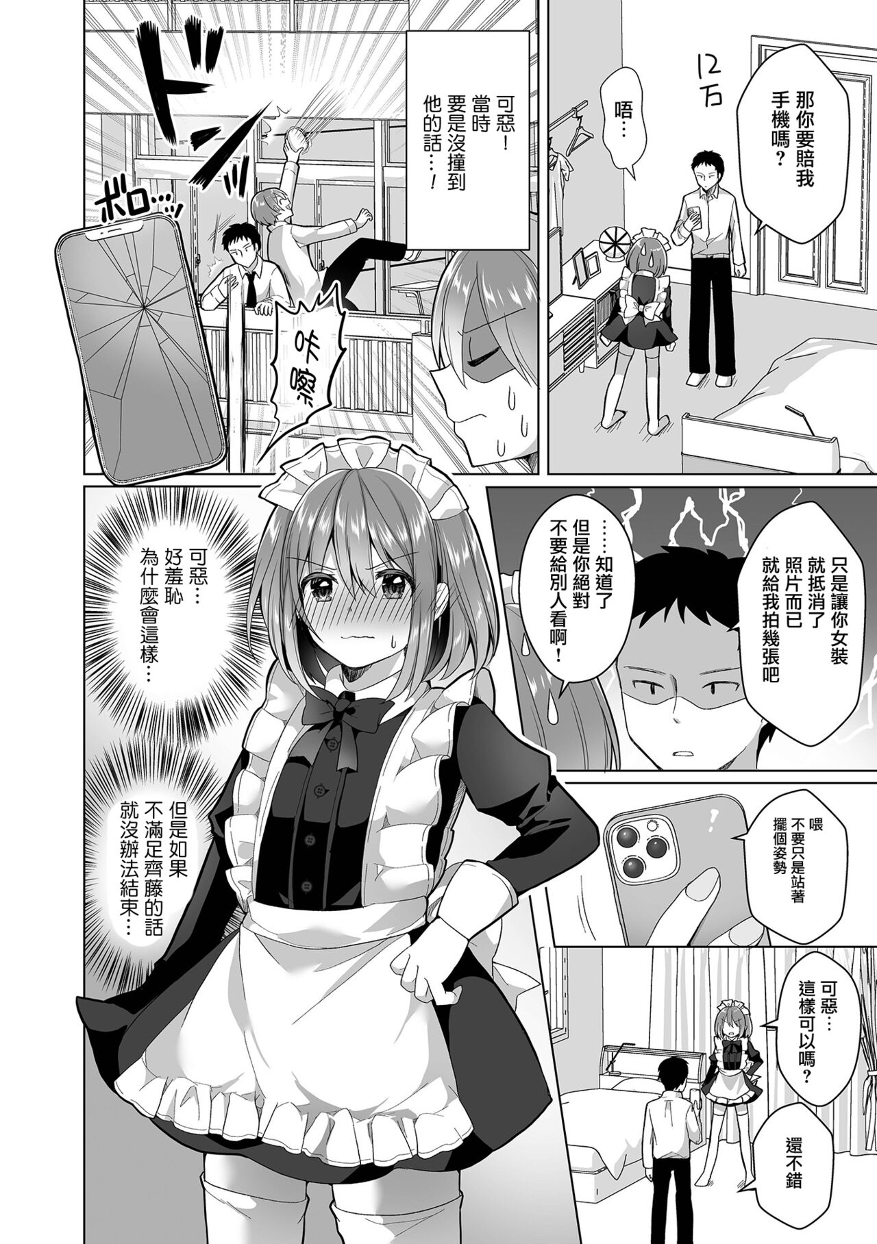 SmaPho Bakibaki Wabi Maid | 摔碎了手機當女僕道歉 page 3 full