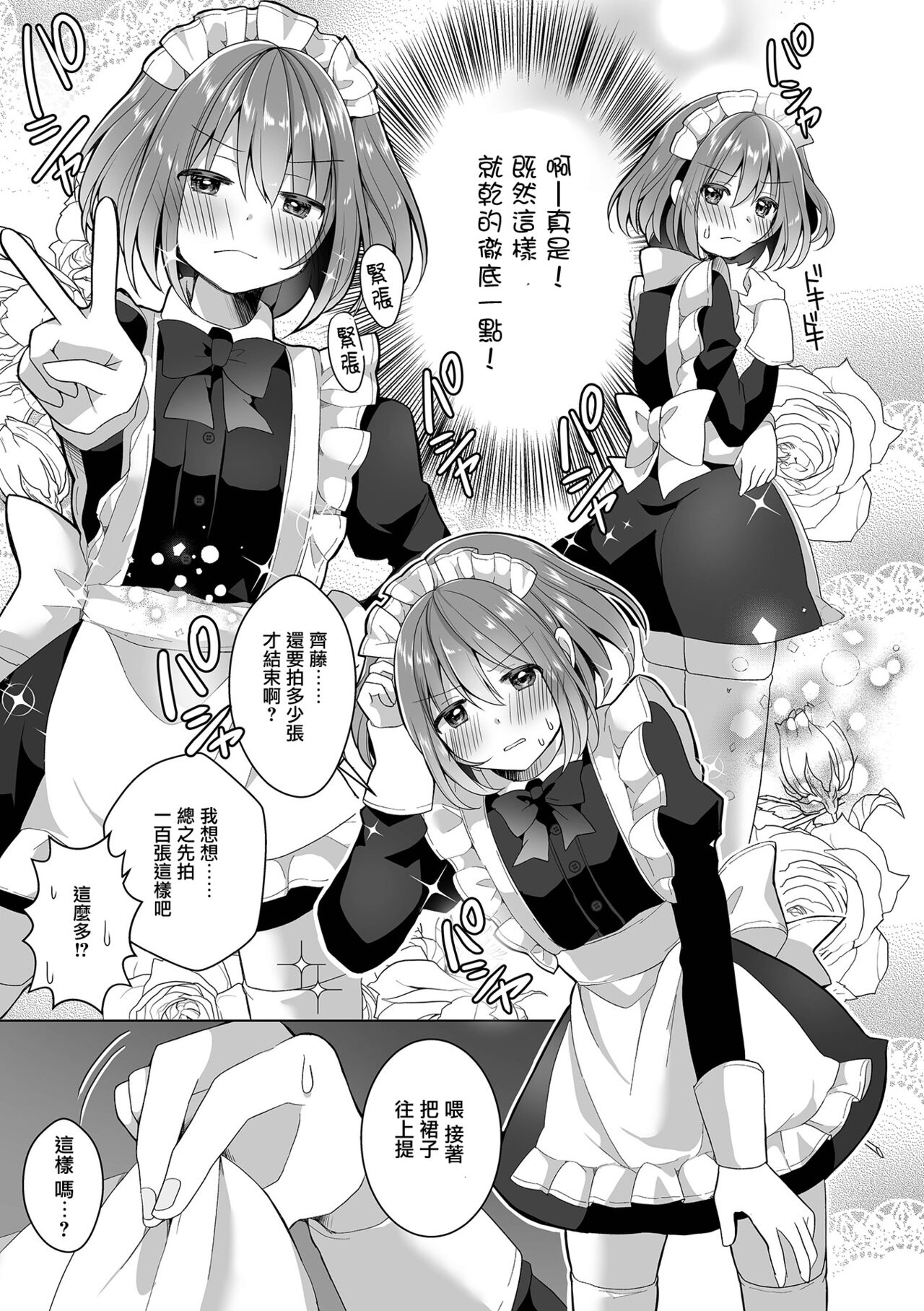 SmaPho Bakibaki Wabi Maid | 摔碎了手機當女僕道歉 page 4 full