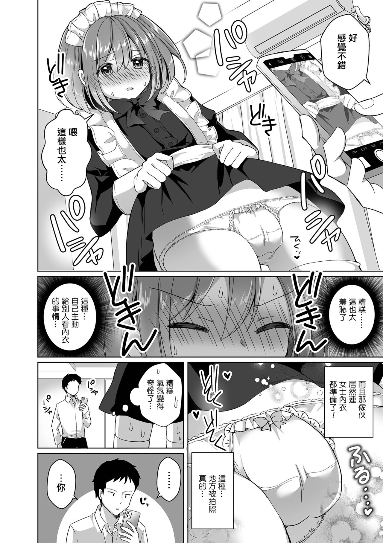 SmaPho Bakibaki Wabi Maid | 摔碎了手機當女僕道歉 page 5 full