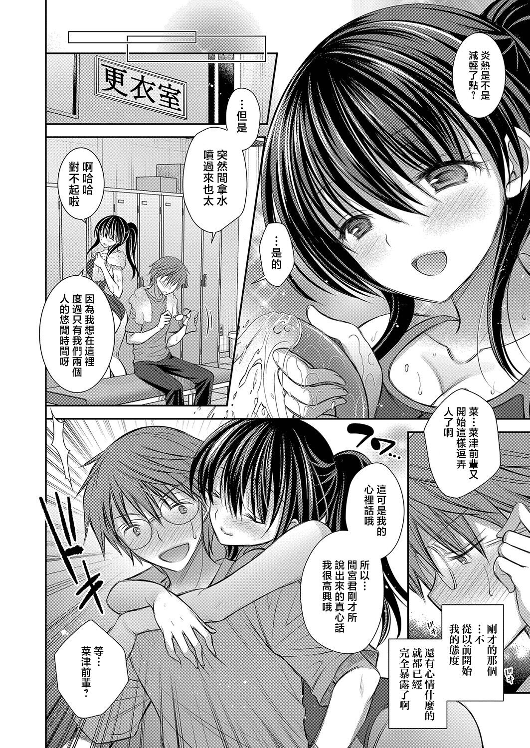 Natsu no Sei da yo page 4 full