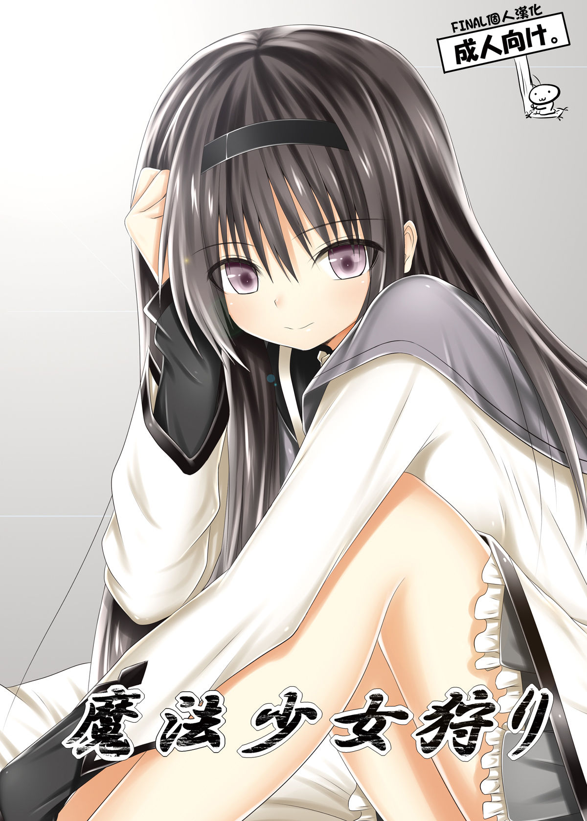 Mahou Shoujo Gari page 1 full