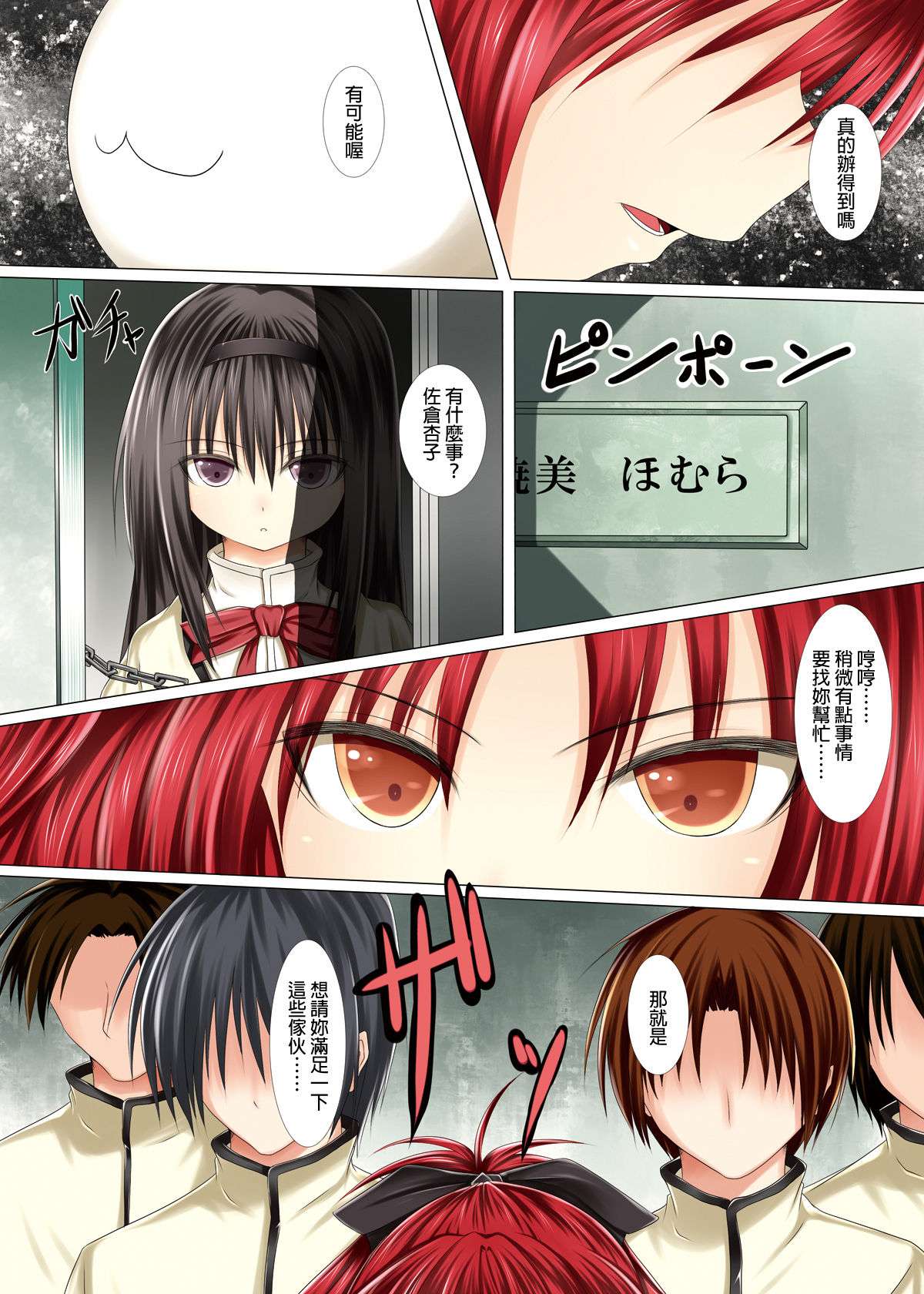 Mahou Shoujo Gari page 2 full