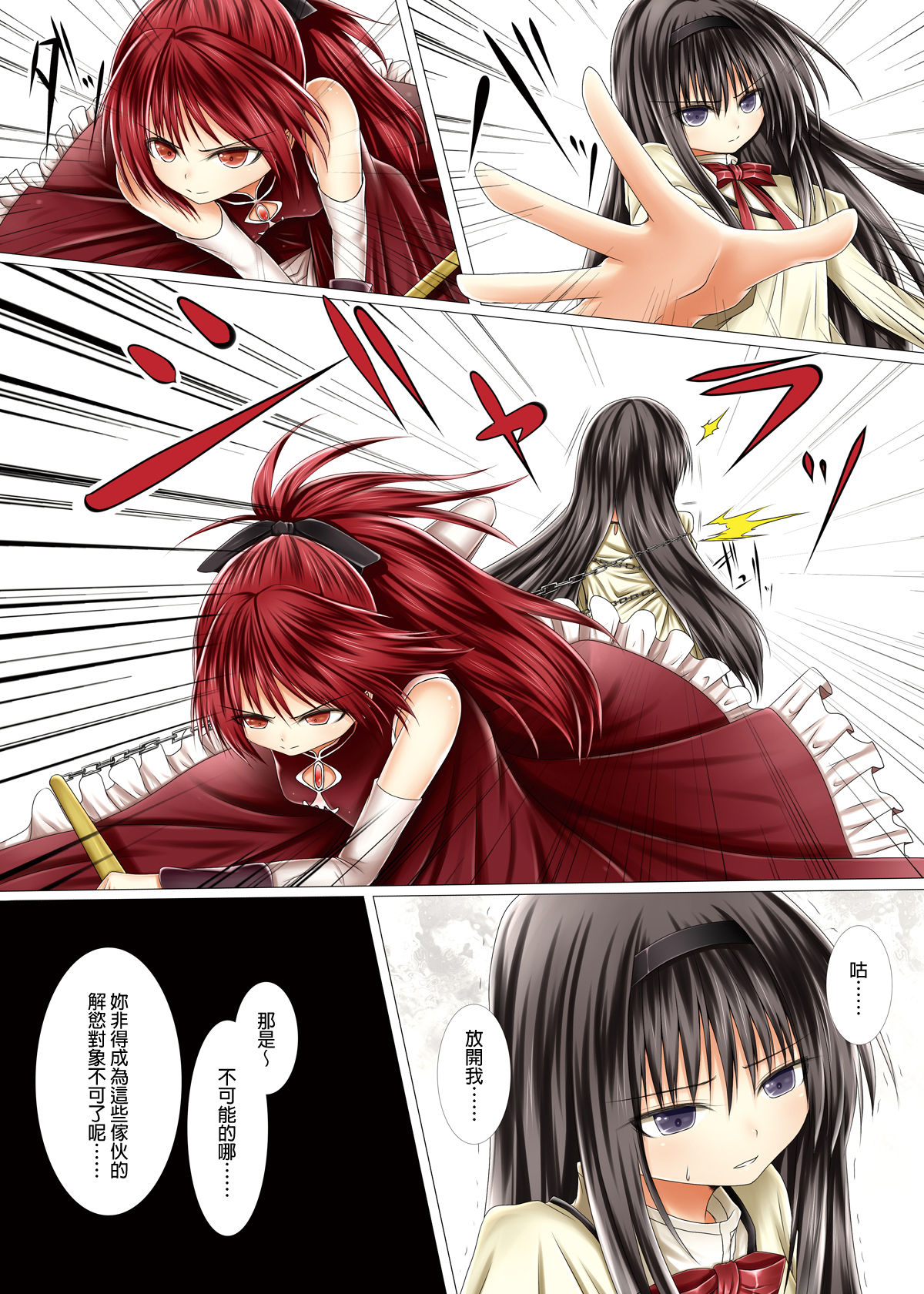 Mahou Shoujo Gari page 3 full