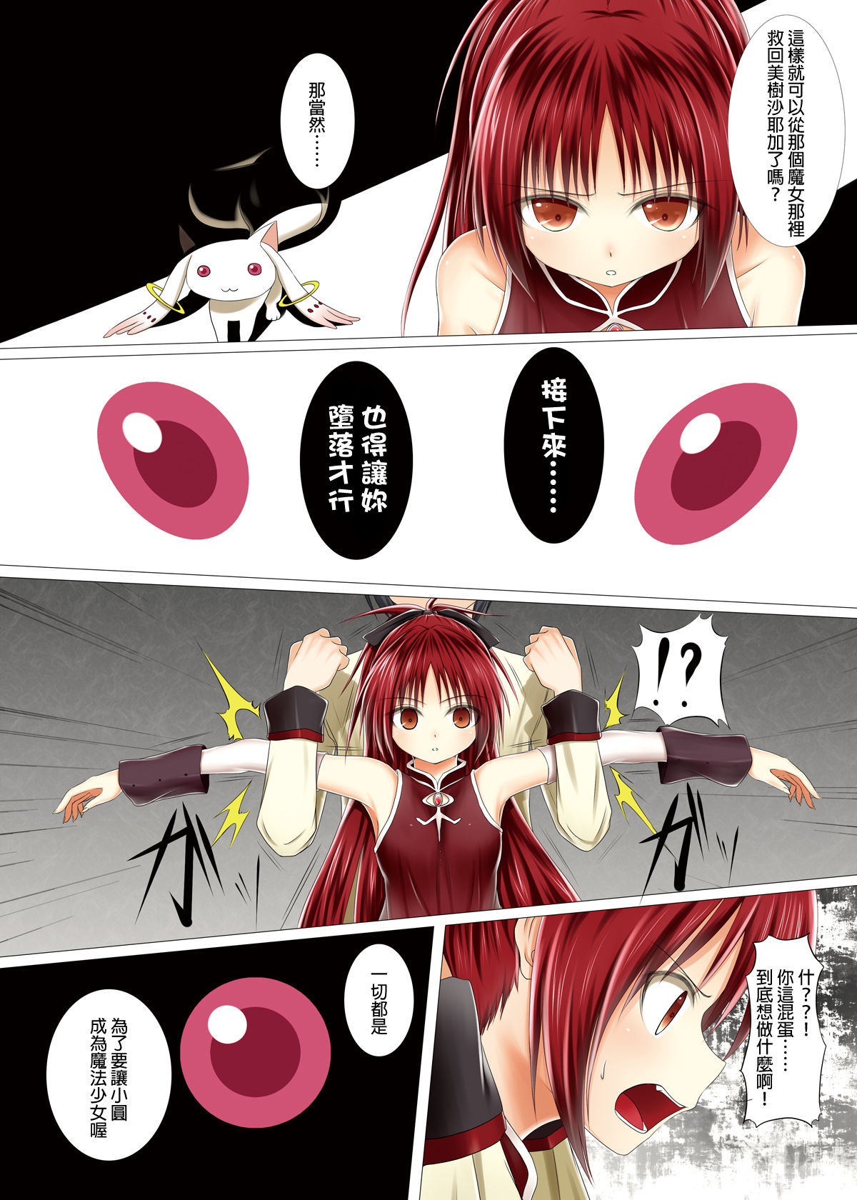 Mahou Shoujo Gari page 4 full