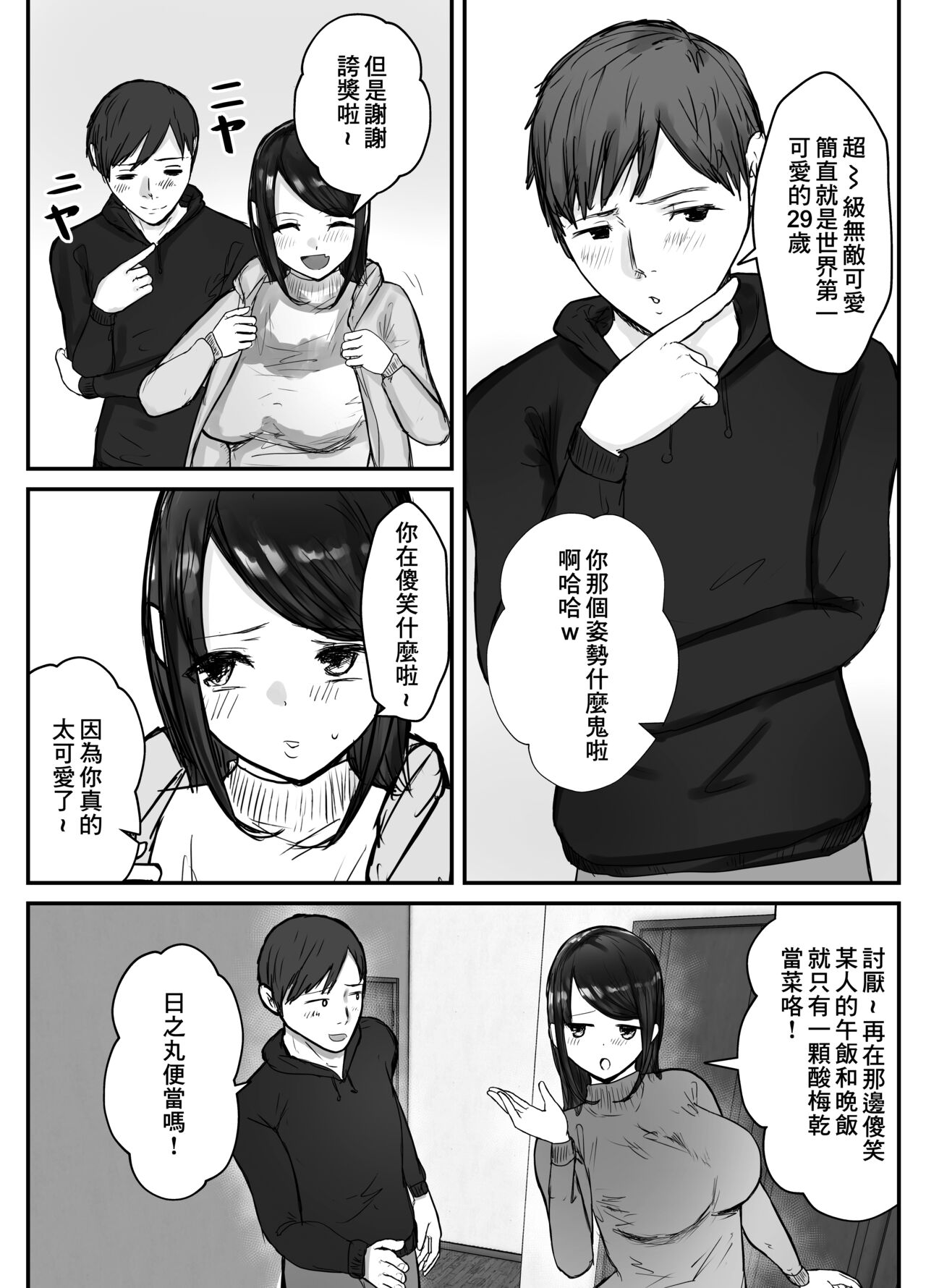 Tsuma wa Boku ga Yoitsubureteru Aida ni | 妻子在我喝醉睡著之時 page 4 full