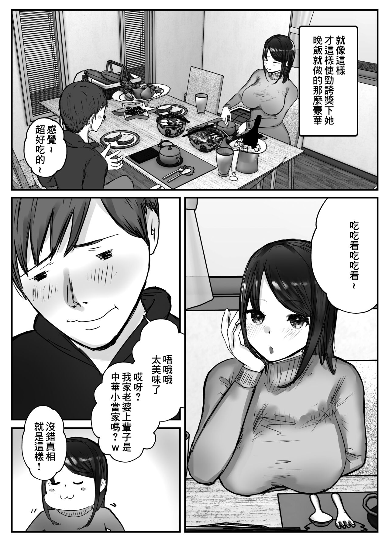 Tsuma wa Boku ga Yoitsubureteru Aida ni | 妻子在我喝醉睡著之時 page 5 full