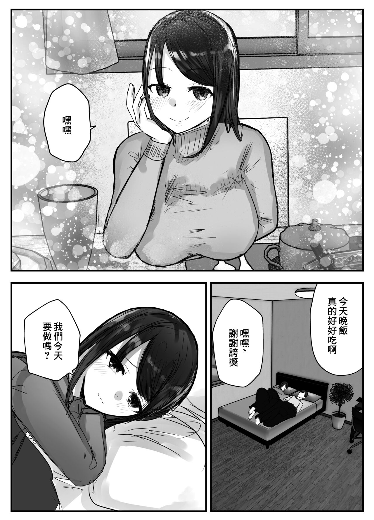 Tsuma wa Boku ga Yoitsubureteru Aida ni | 妻子在我喝醉睡著之時 page 6 full