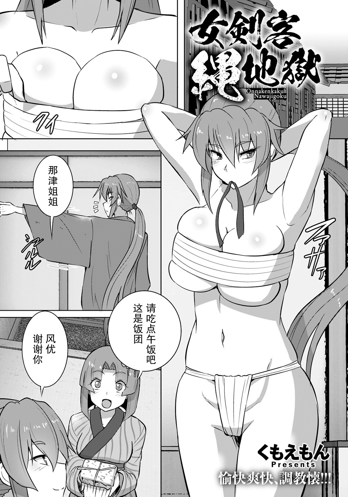 Onna Kenkaku Nawajigoku page 3 full