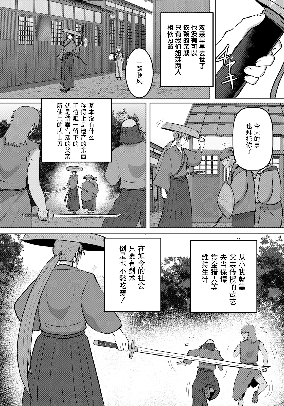 Onna Kenkaku Nawajigoku page 4 full
