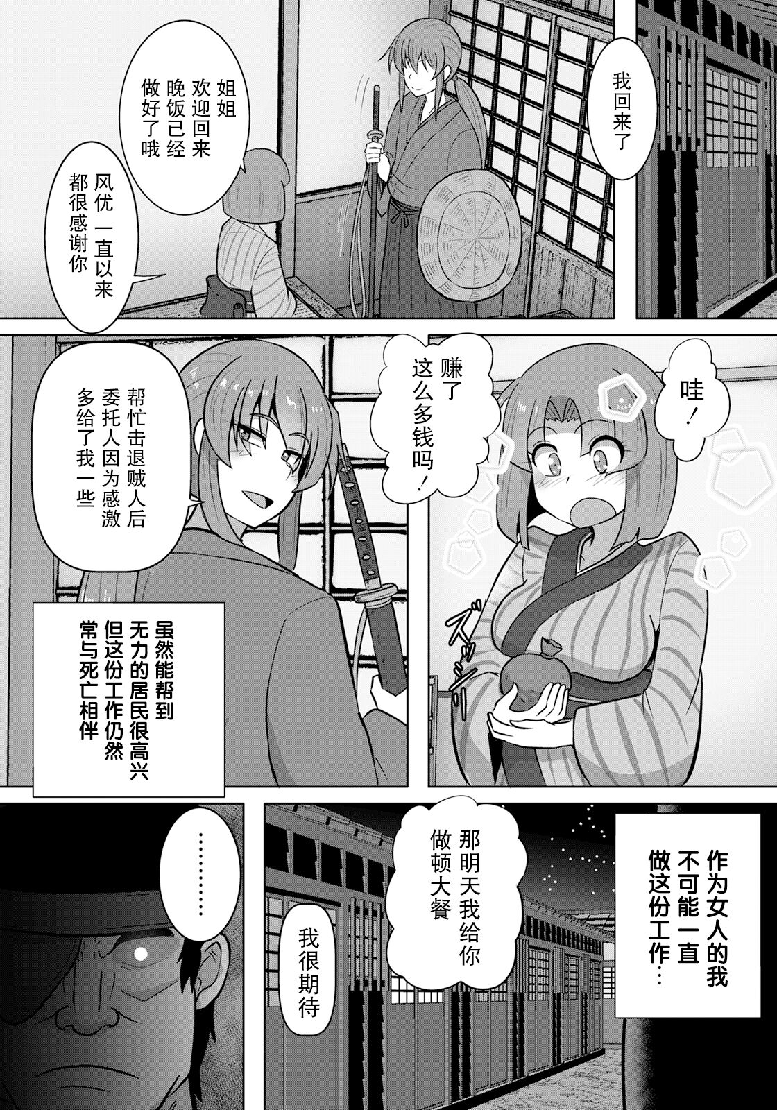 Onna Kenkaku Nawajigoku page 5 full