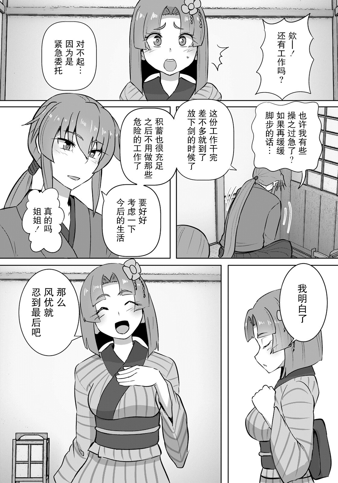 Onna Kenkaku Nawajigoku page 6 full