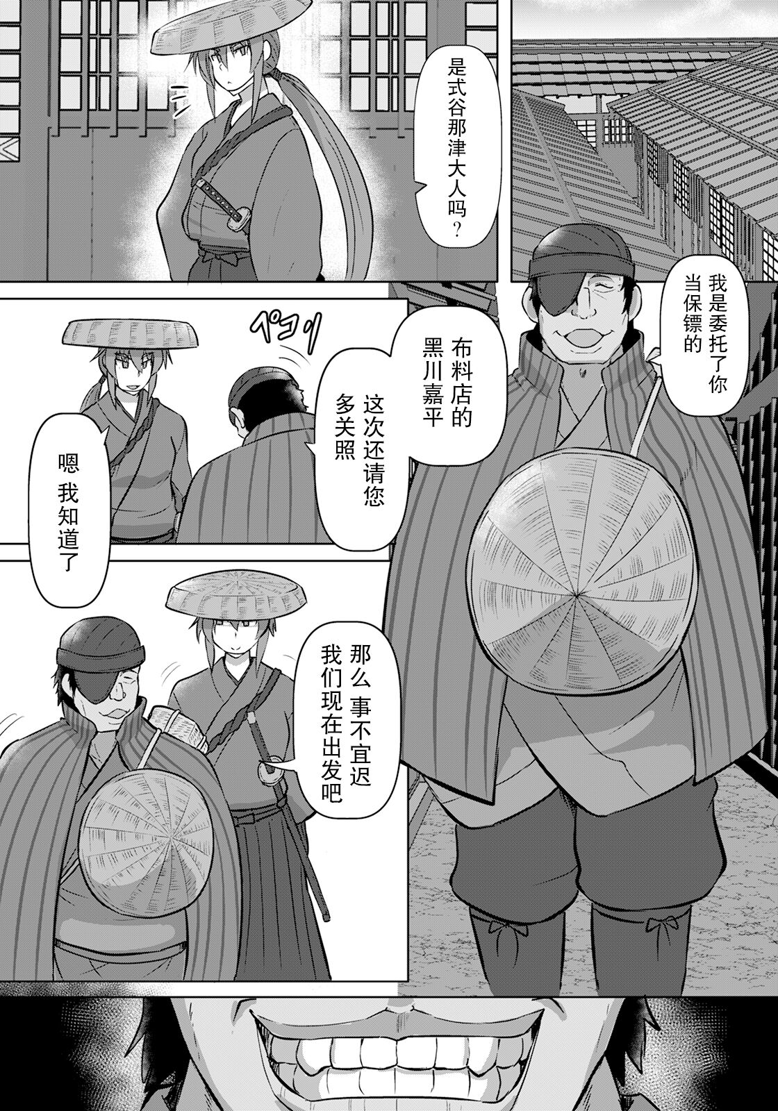 Onna Kenkaku Nawajigoku page 7 full