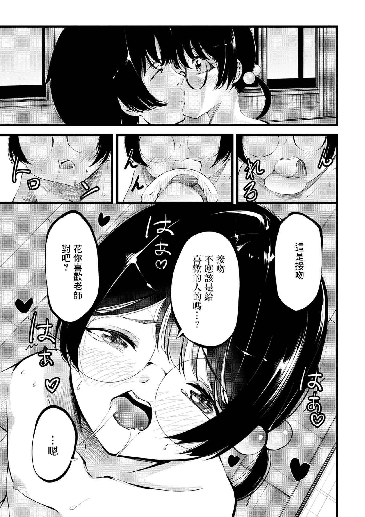Hoshuu page 5 full