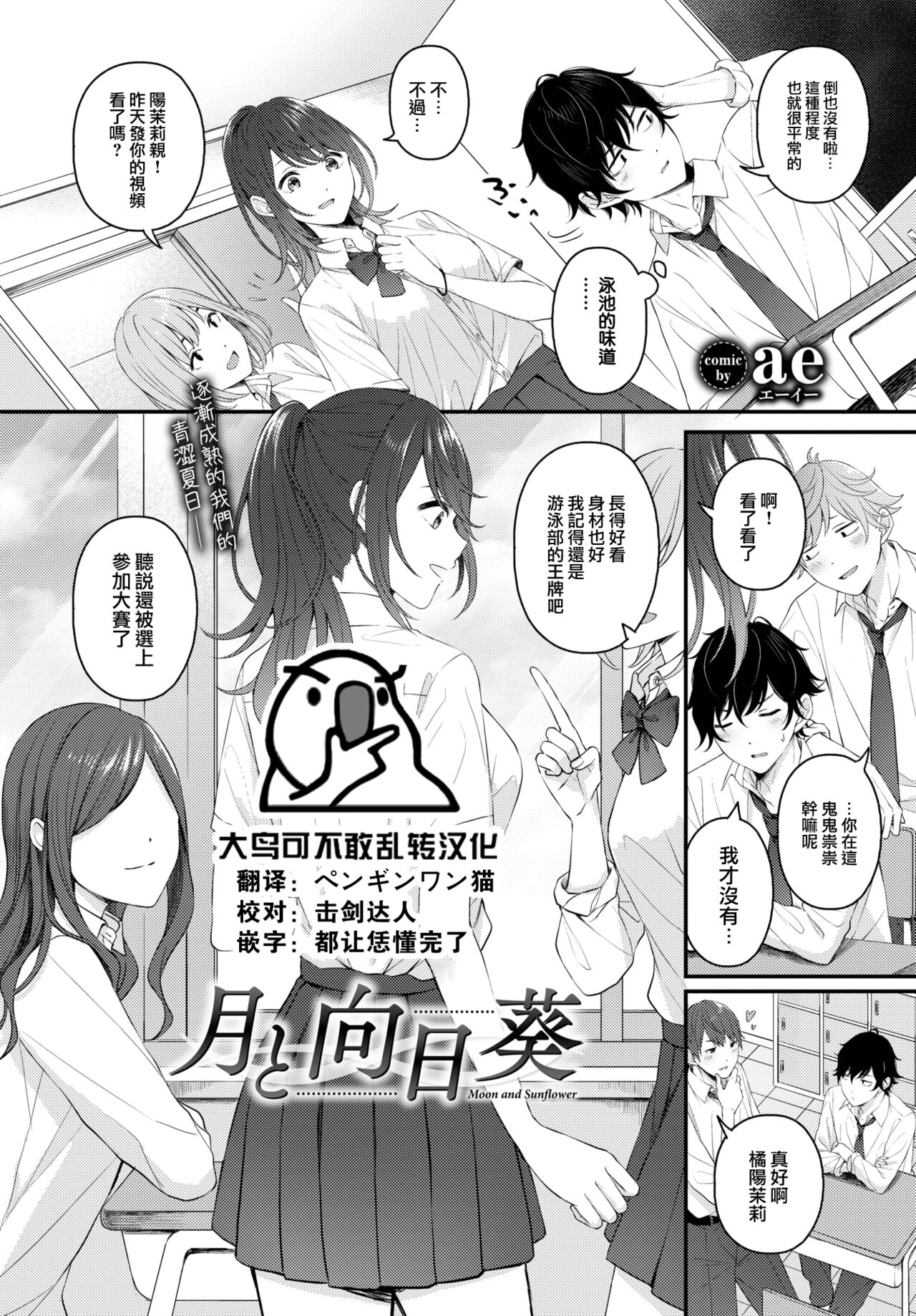Tsuki to Himawari page 1 full