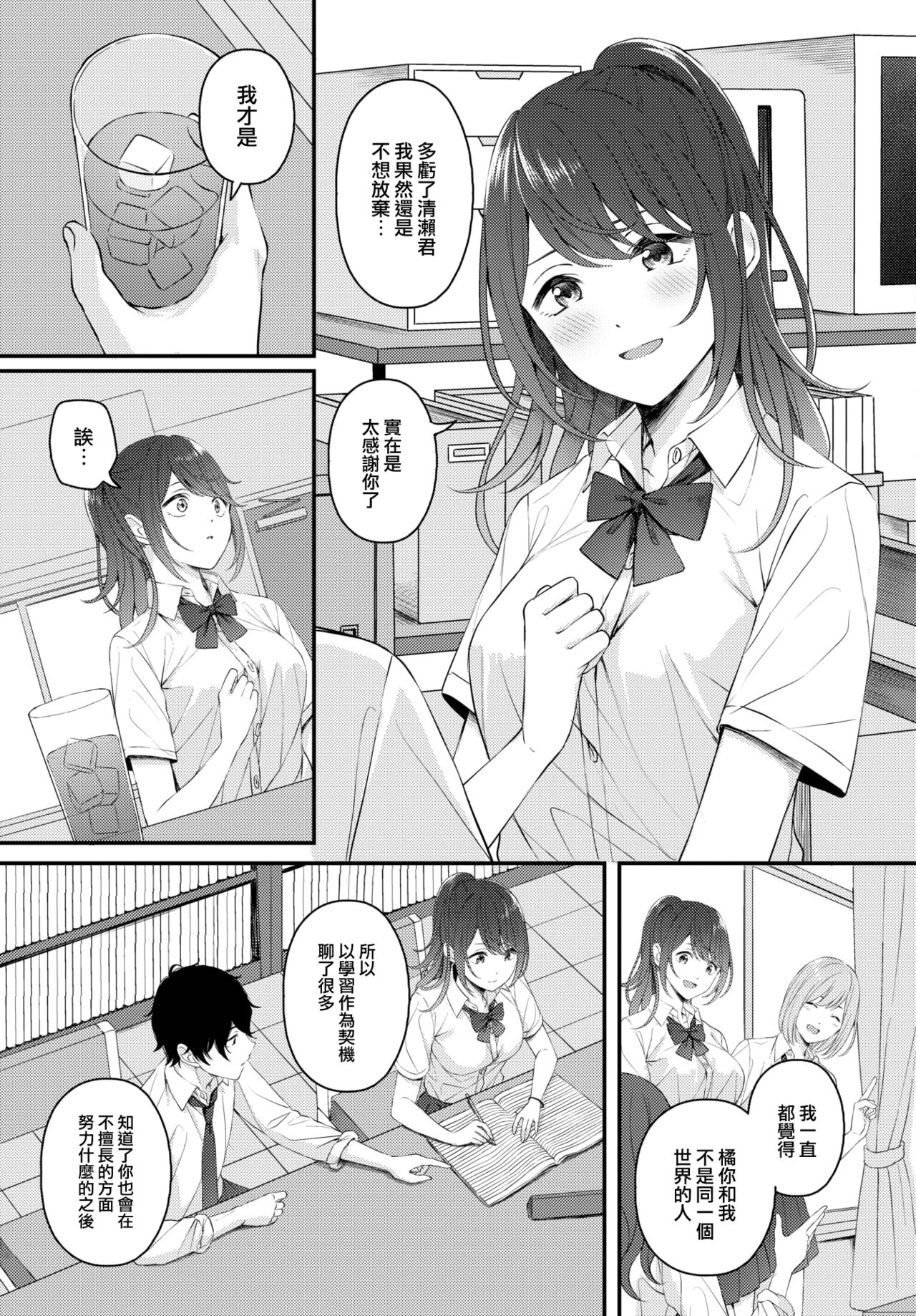 Tsuki to Himawari page 10 full