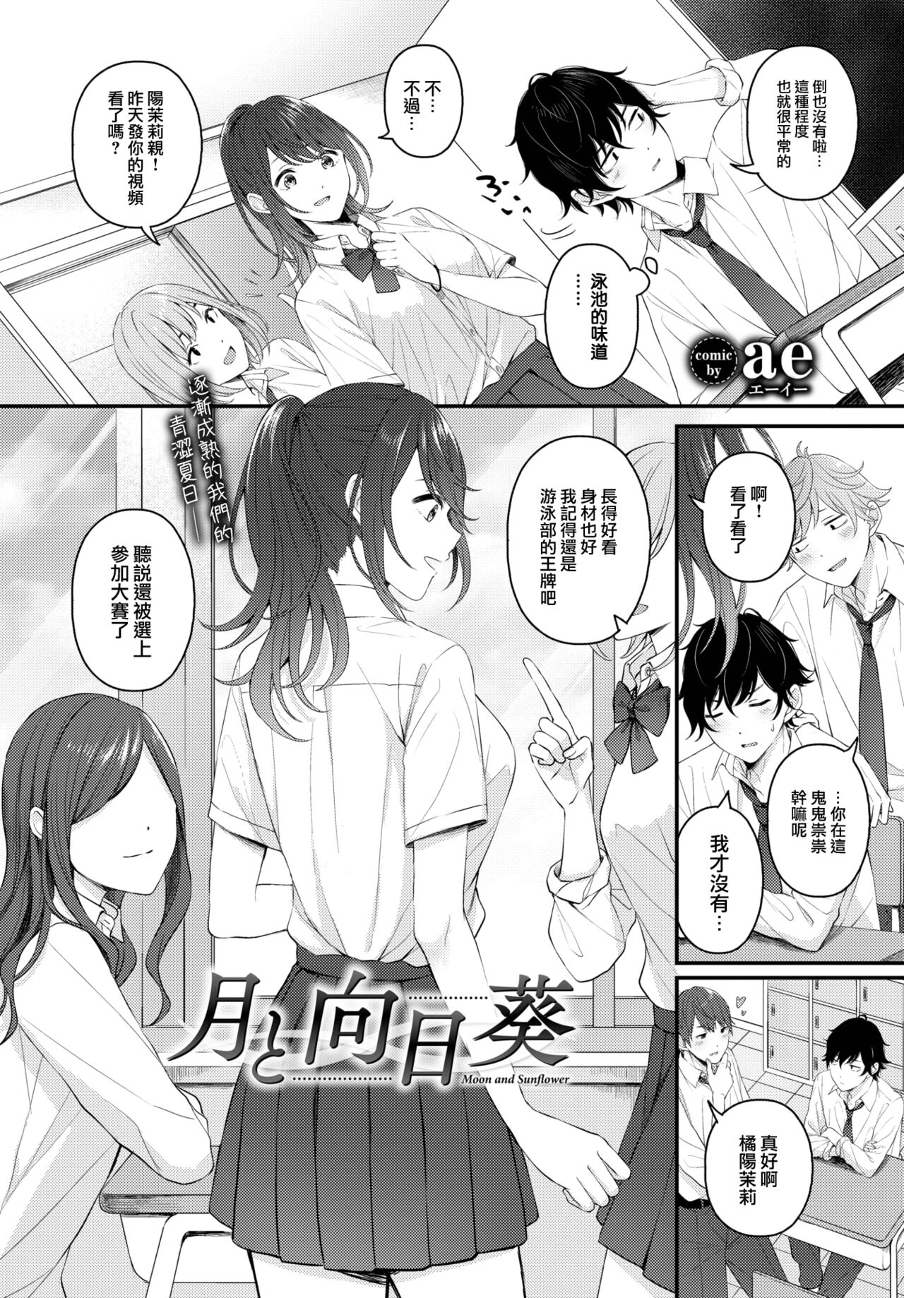 Tsuki to Himawari page 3 full