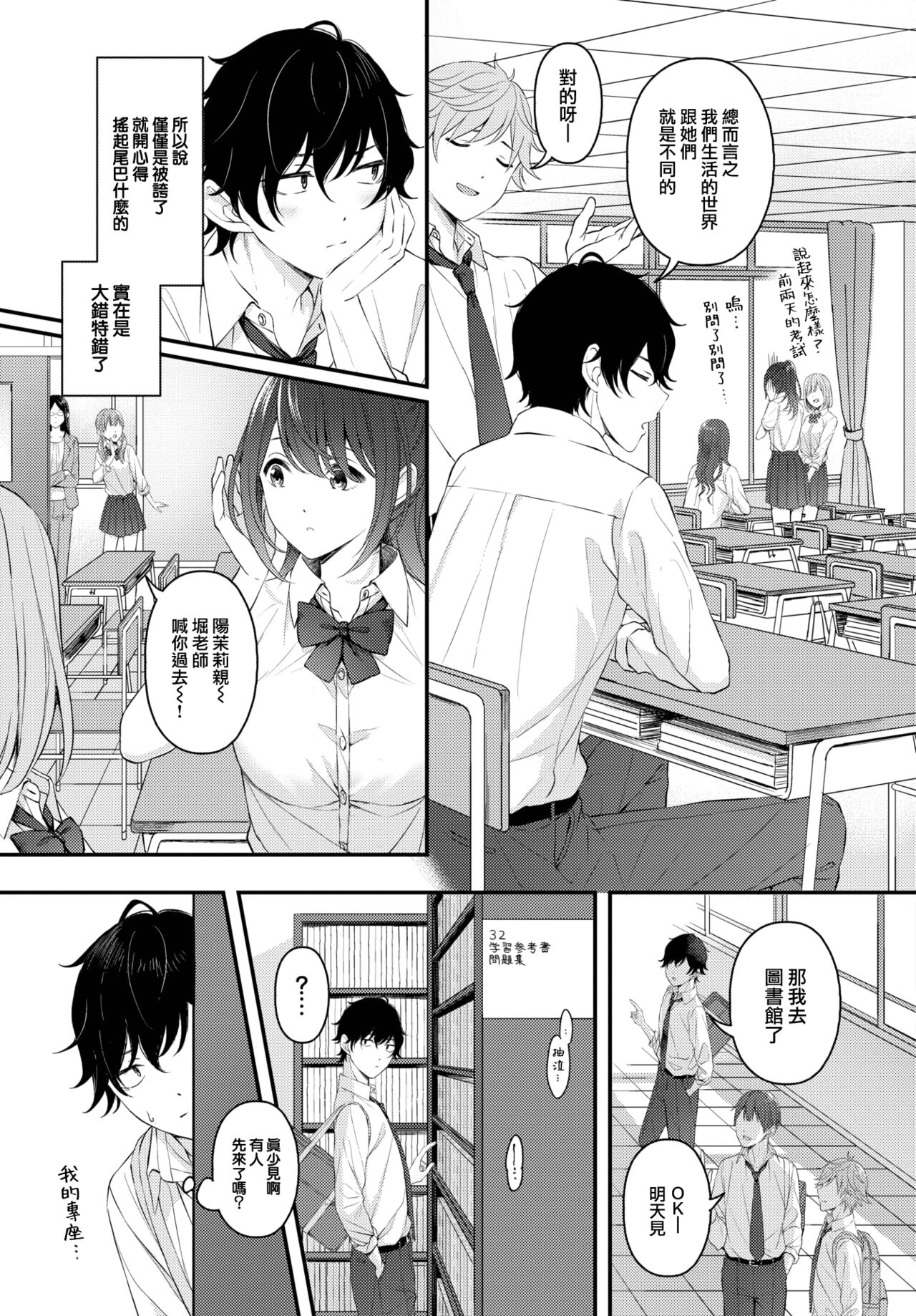 Tsuki to Himawari page 4 full