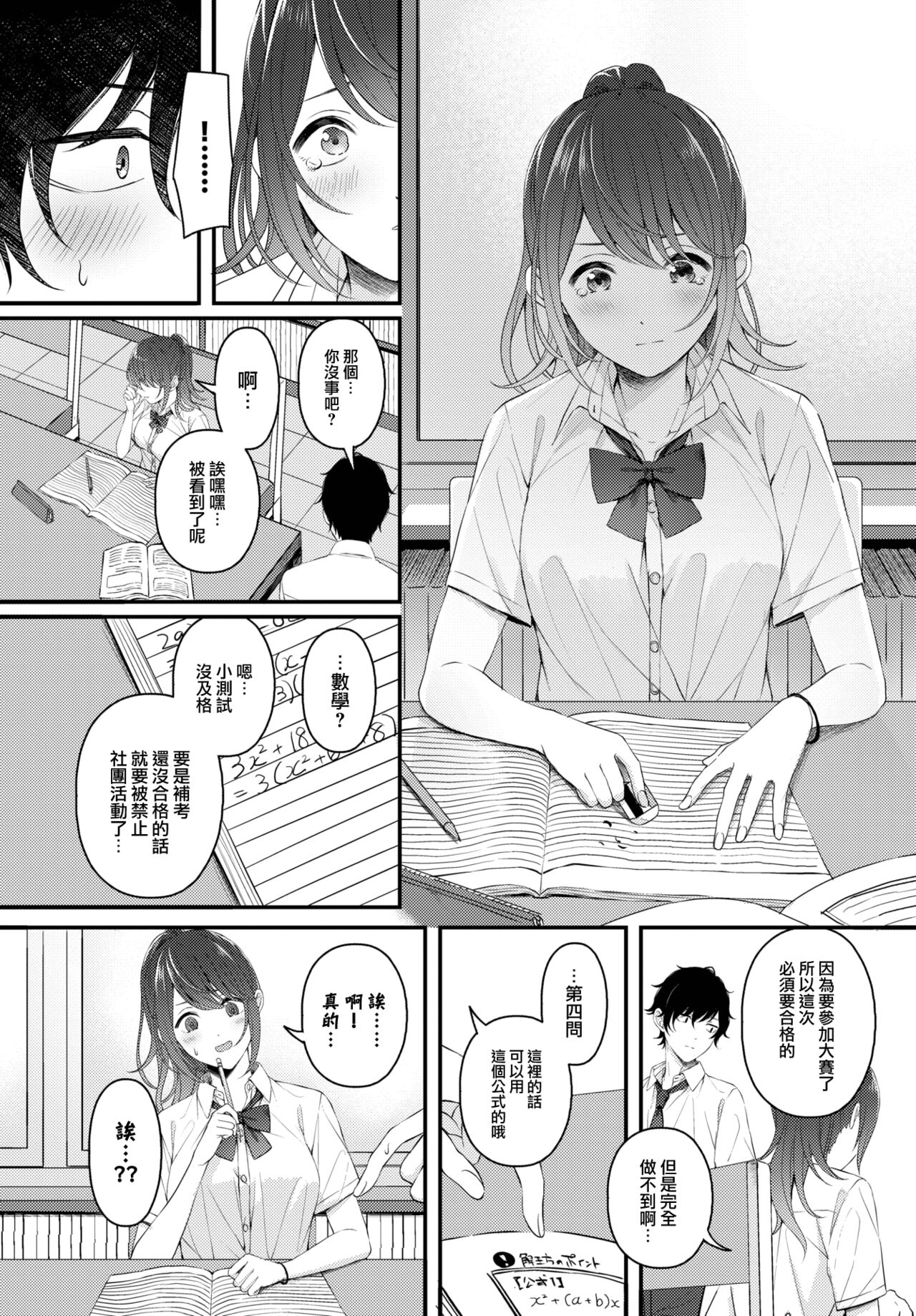 Tsuki to Himawari page 5 full
