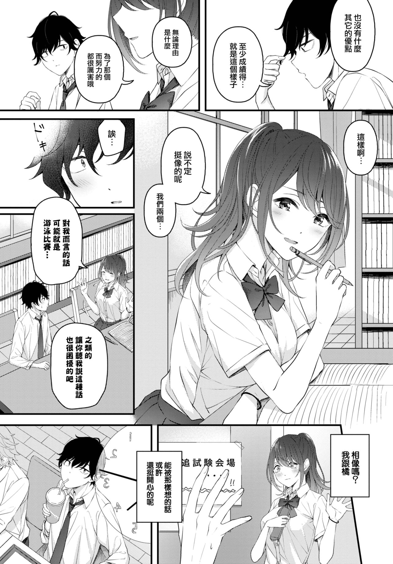 Tsuki to Himawari page 7 full