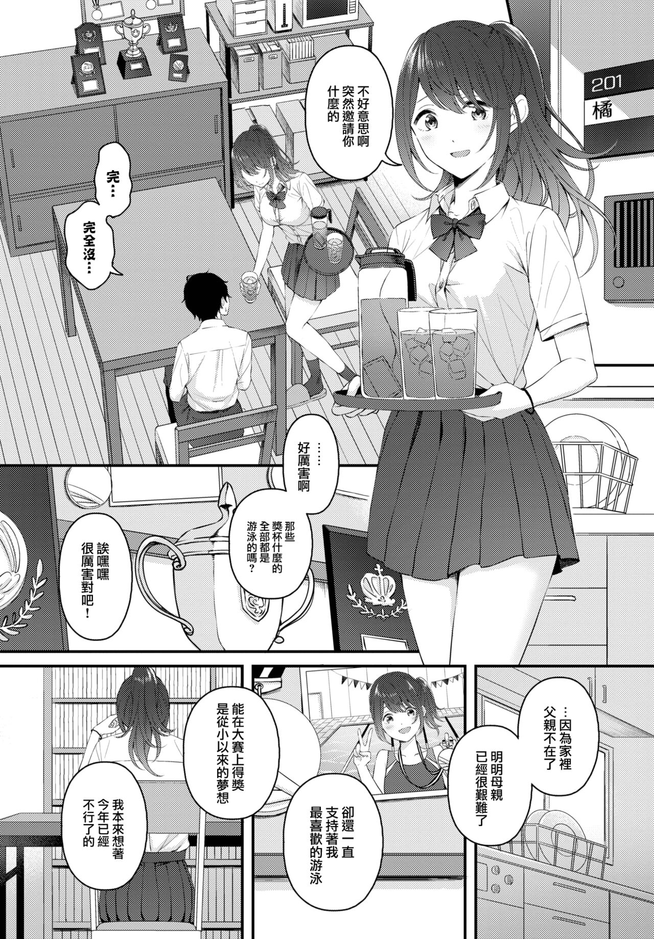 Tsuki to Himawari page 9 full
