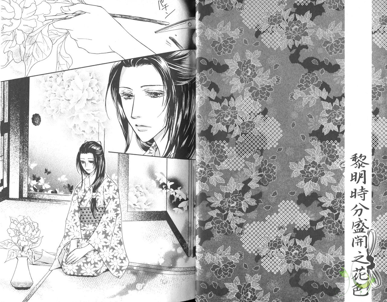 Yoake ni Saku Hana no Iro | 黎明時分盛開之花色 page 4 full