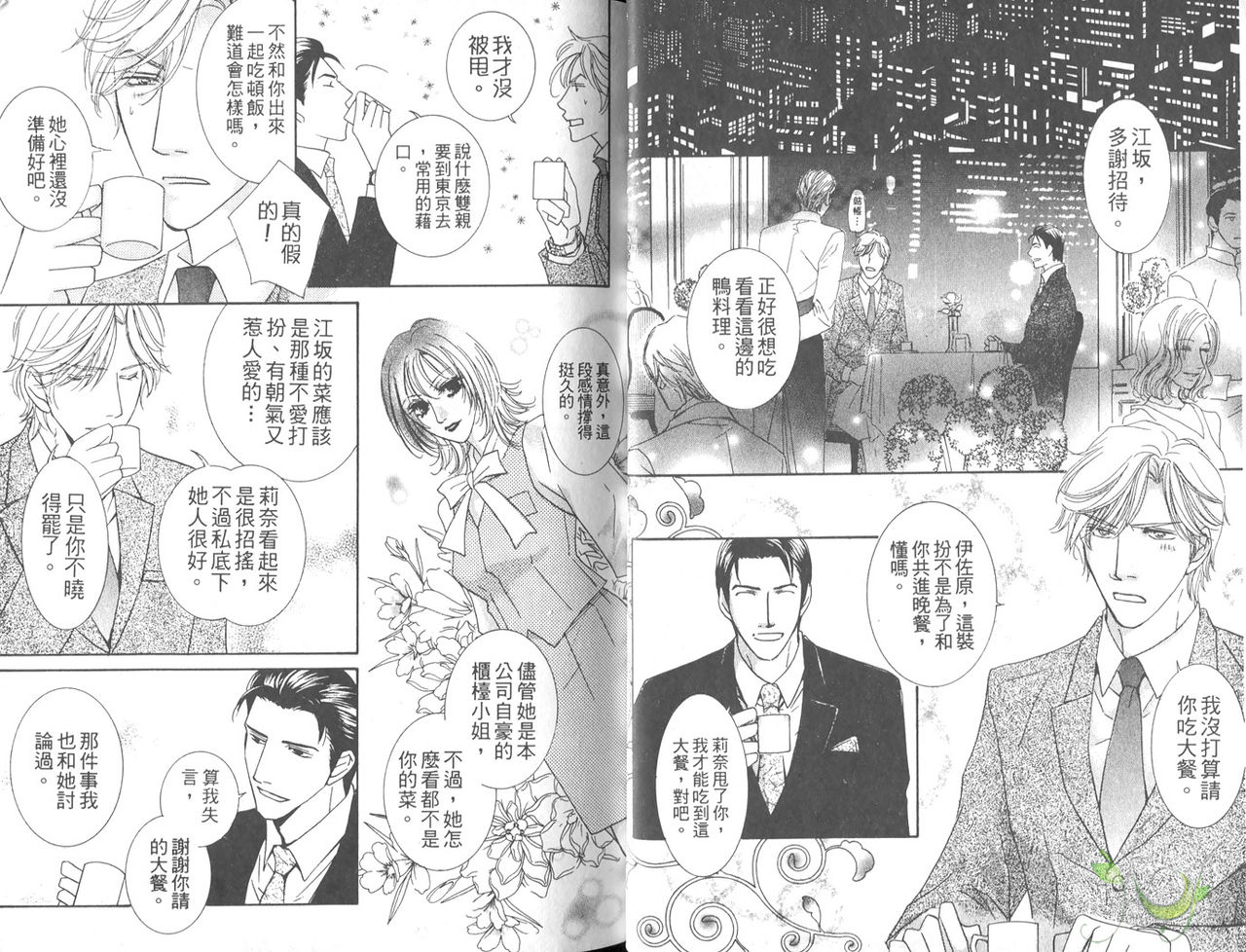 Yoake ni Saku Hana no Iro | 黎明時分盛開之花色 page 5 full