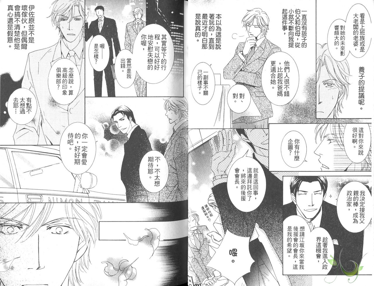 Yoake ni Saku Hana no Iro | 黎明時分盛開之花色 page 6 full