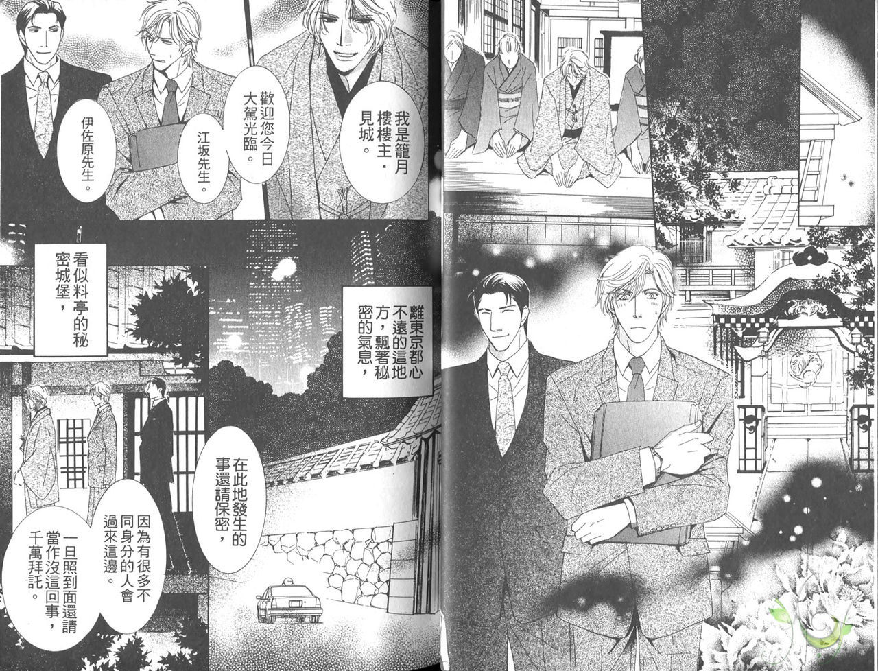 Yoake ni Saku Hana no Iro | 黎明時分盛開之花色 page 7 full