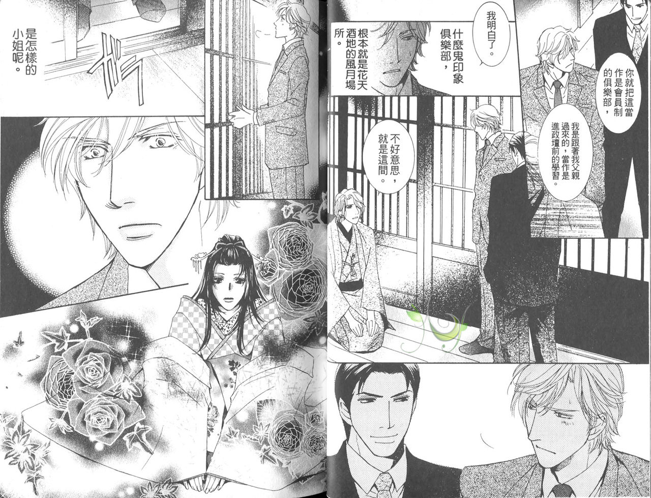 Yoake ni Saku Hana no Iro | 黎明時分盛開之花色 page 8 full