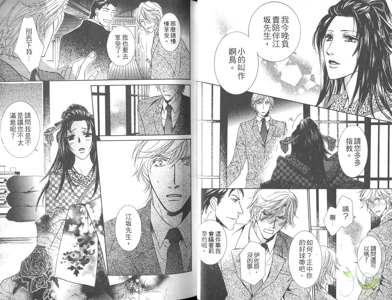 Yoake ni Saku Hana no Iro | 黎明時分盛開之花色 page 9 full