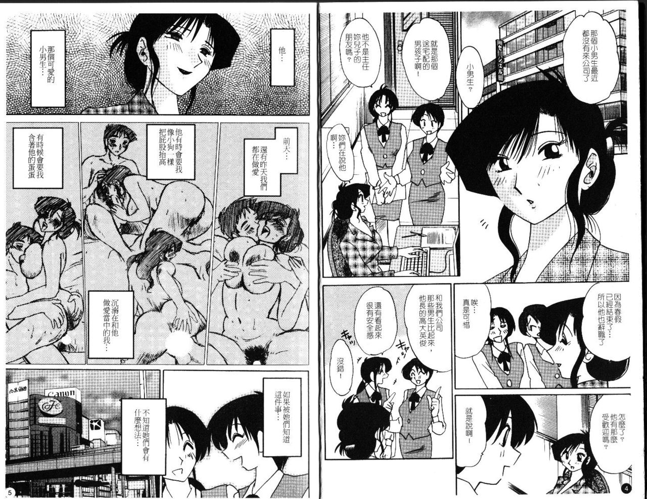 Tatoeba Haha Ga 2 | 戀母情話 2 page 5 full