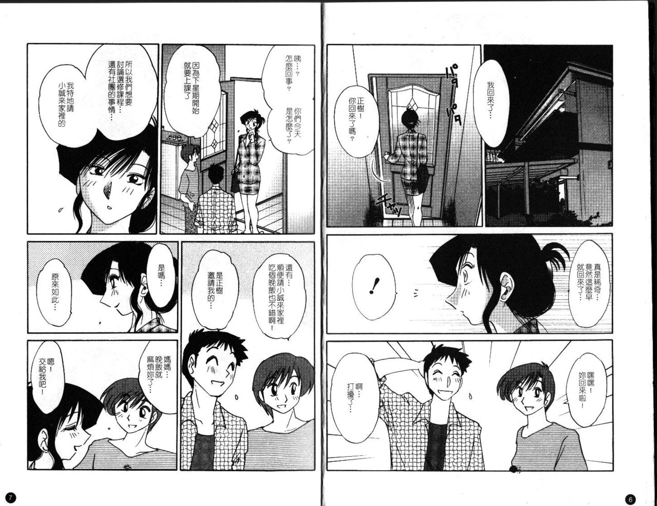 Tatoeba Haha Ga 2 | 戀母情話 2 page 6 full