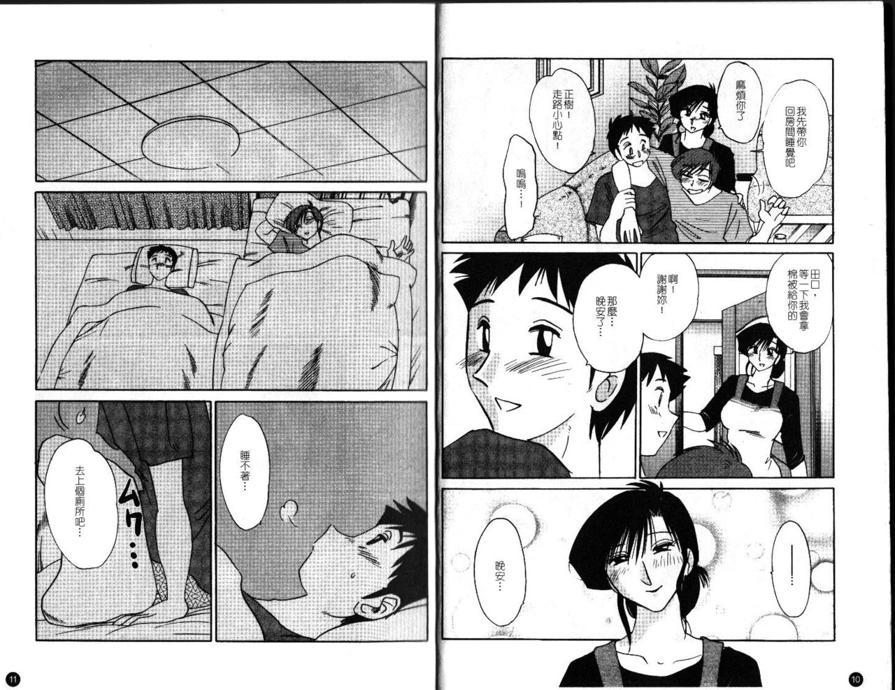 Tatoeba Haha Ga 2 | 戀母情話 2 page 8 full