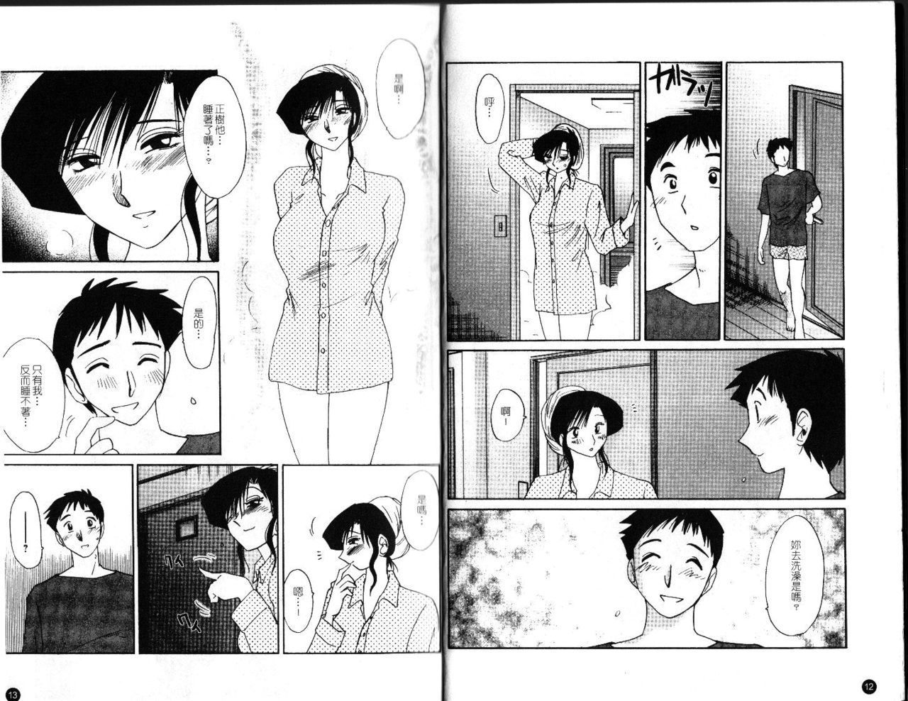 Tatoeba Haha Ga 2 | 戀母情話 2 page 9 full