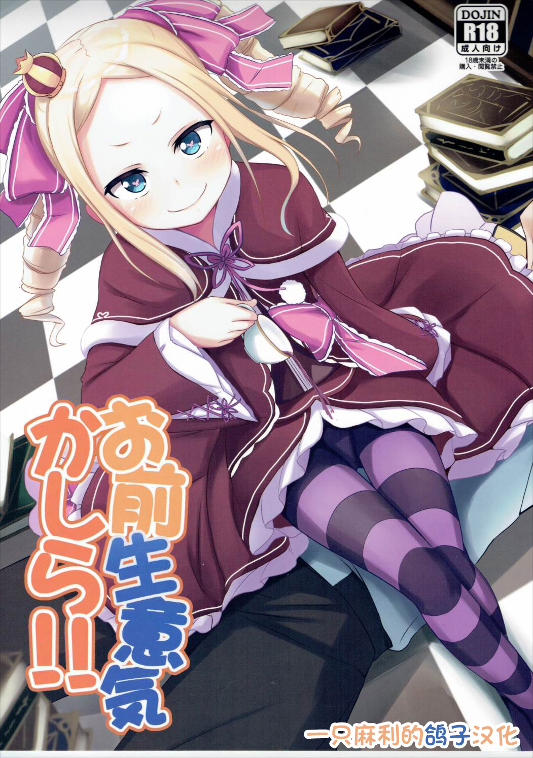 Omae Namaiki kashira!! page 1 full