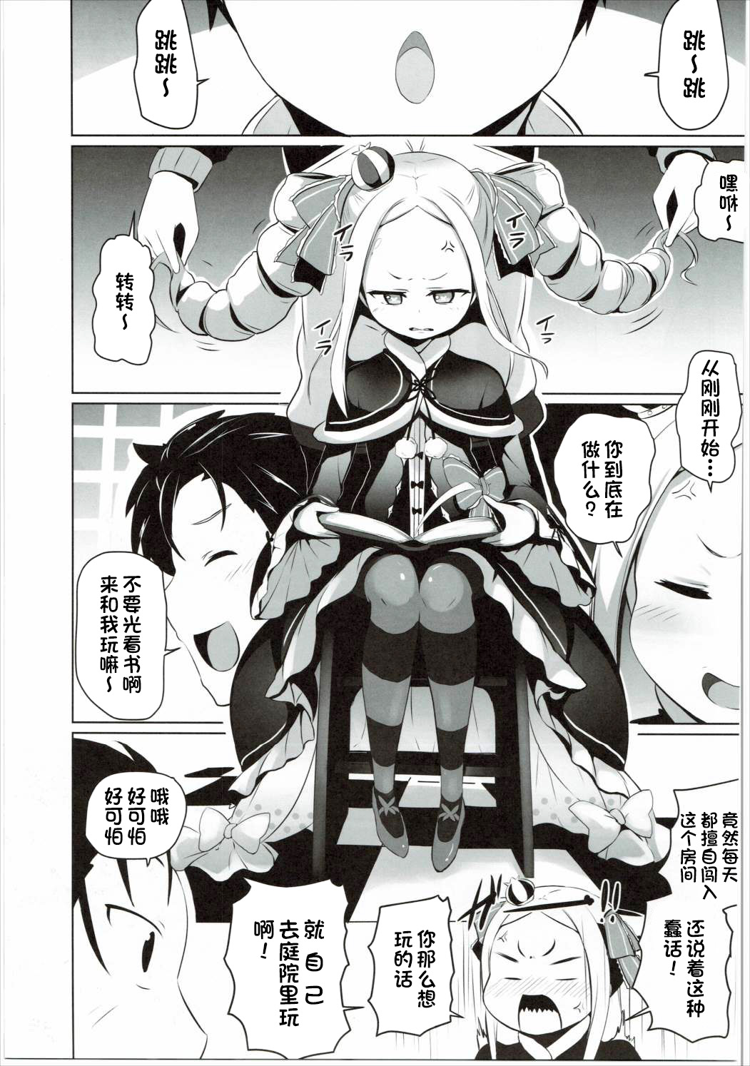 Omae Namaiki kashira!! page 2 full