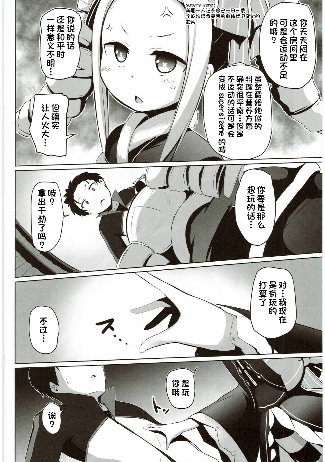 Omae Namaiki kashira!! page 3 full
